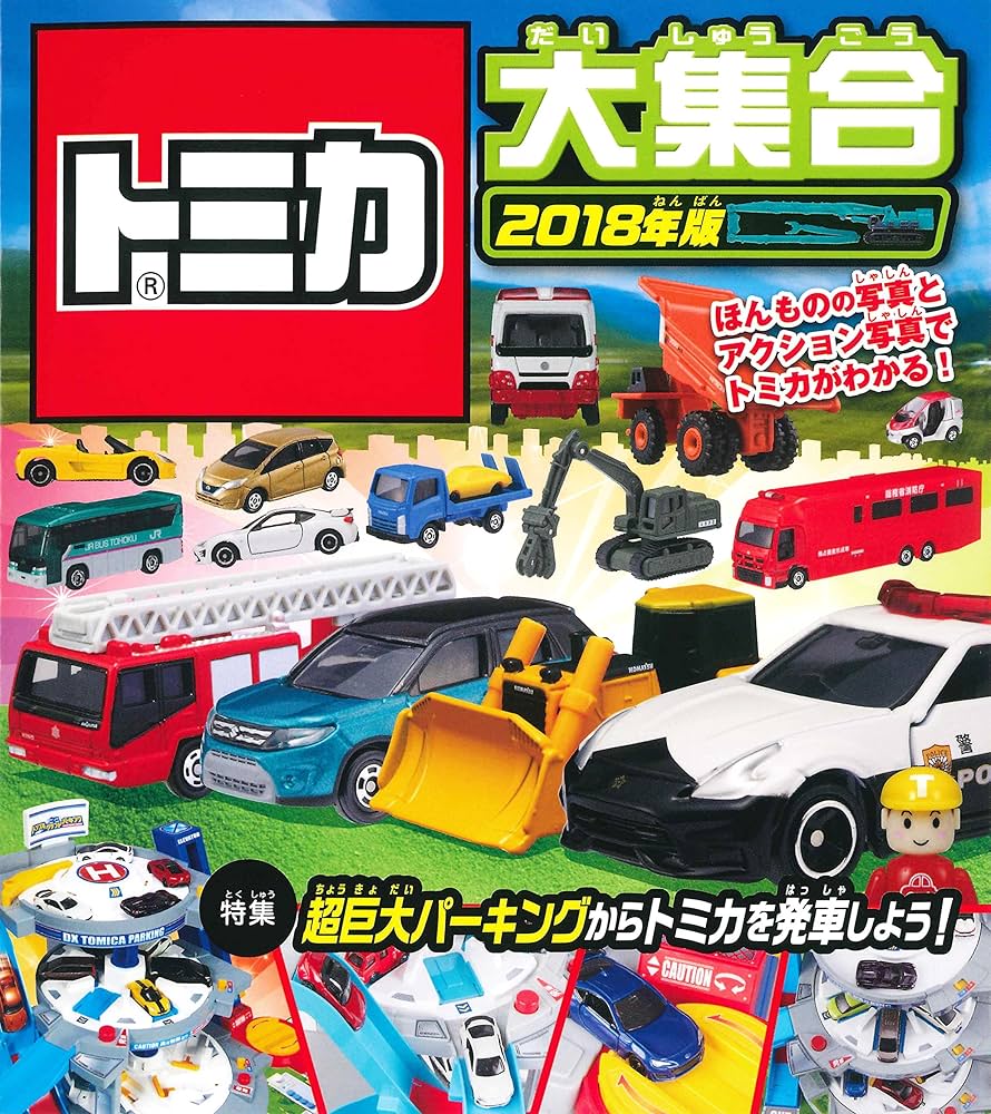 【トミカ】2018年 2019年発売 16台まとめ売り ※バラ売り不可 トミカ】2018年 2019年発売 16台まとめ売り ※バラ売り不可